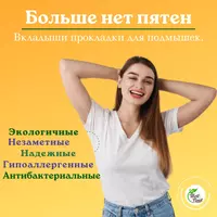 от {0} сум Подкладки от пота для подмышек