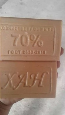 Хозяйственно мыло Хан