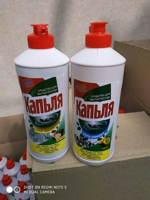 Средство для мытья посуды