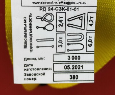 160 000 сум / шт. Строп 3тонн / 3 метр