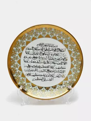 Тарелка с написанной сурой