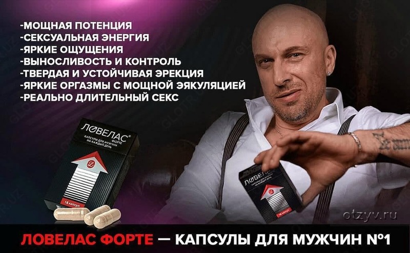 Ловелас Форте - 150 000 сум