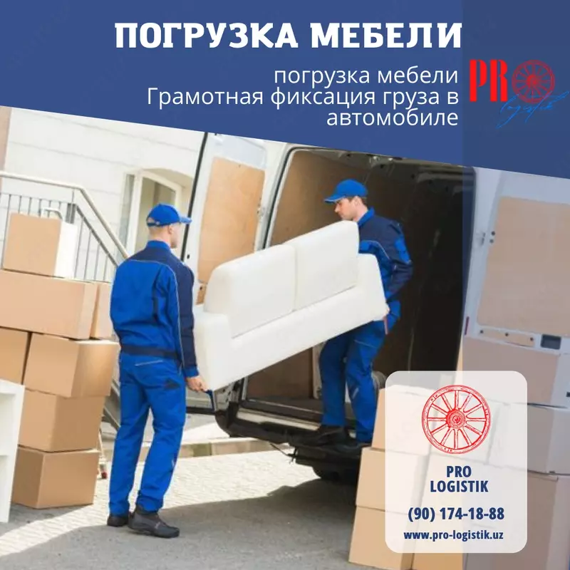 Погрузка и разгрузка грузов.