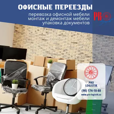 Квартирный переезд. - от 200 000 сум