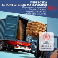 от 700 000 сум Перевозка любых грузов