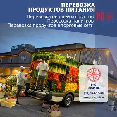 Перевозка грузов для торговых сетей!