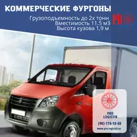 от 700 000 сум Перевозка грузов для торговых сетей!