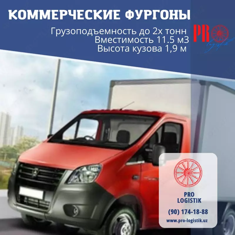 от 700 000 сум Перевозка грузов для торговых сетей!