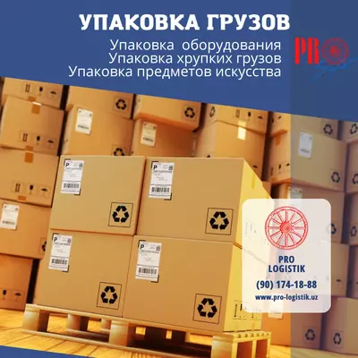 Упаковка грузов на экспорт.