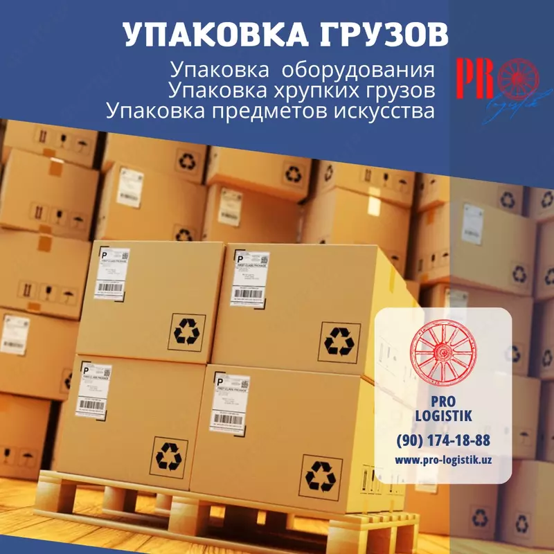 Упаковка грузов на экспорт.