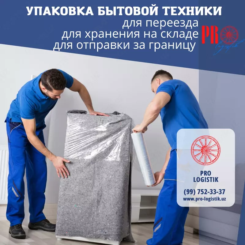 офисный переезд от нашей фирмы)