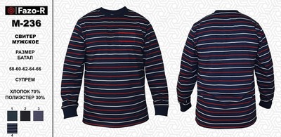 Мужской свитер М - 236
