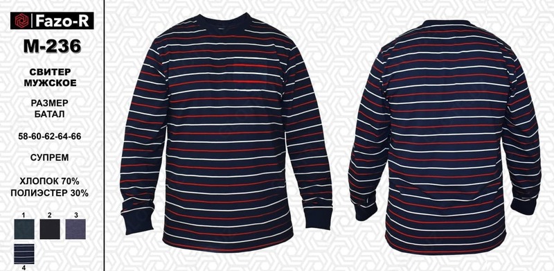 Мужской свитер М - 236