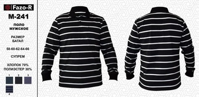 Мужское поло М - 241