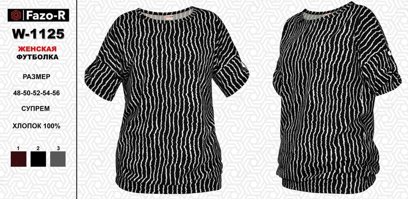 Ayollar futbolkasi W -1125