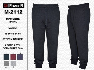 Мужское трико М - 2112