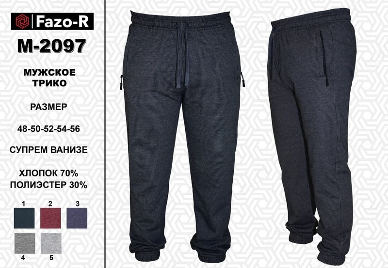 Мужское трико М - 2097