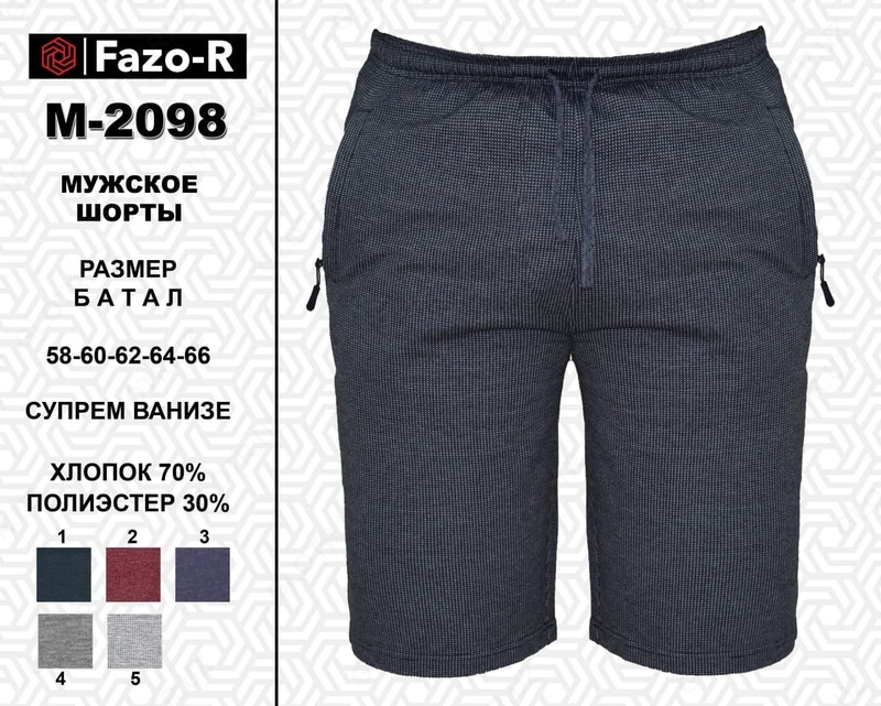 Мужские шорты М - 2098