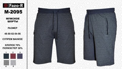 Мужские шорты М - 2095