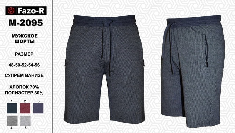 Мужские шорты М - 2095