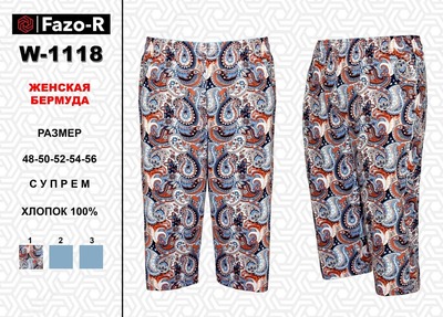 Женские бермуды W - 1118