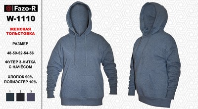 Женская толстовка W - 1110