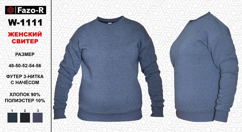 Женский свитер W - 1111