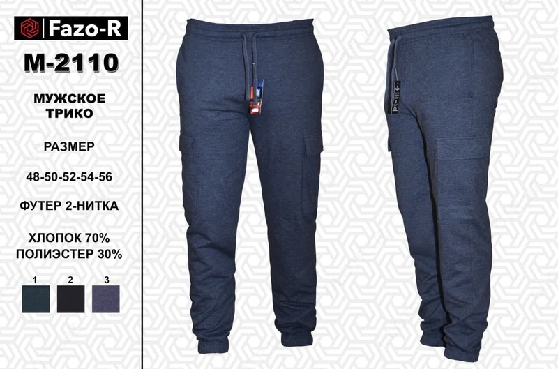 Мужское трико М - 2110