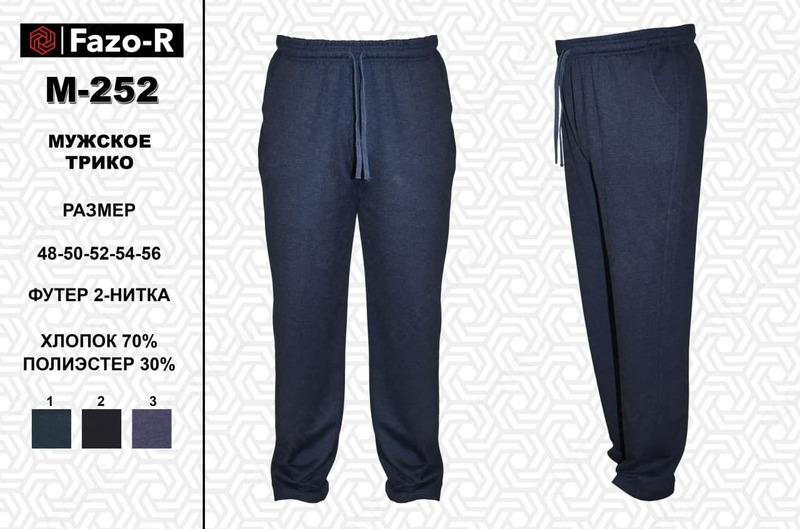Мужское трико М - 252
