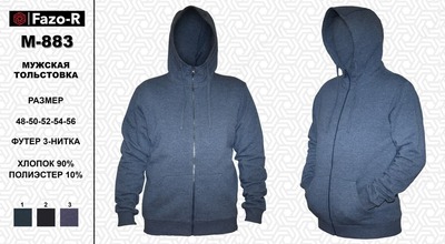 Мужская толстовка М - 883