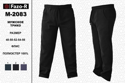 Мужское трико М - 2083