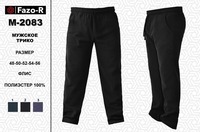 Мужское трико М - 2083