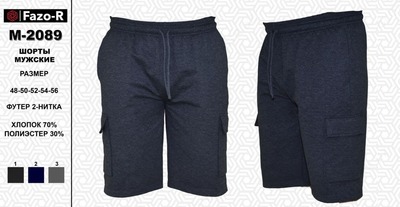 Мужские шорты М - 2089