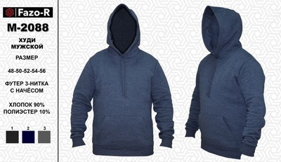 Худи мужской М - 2088