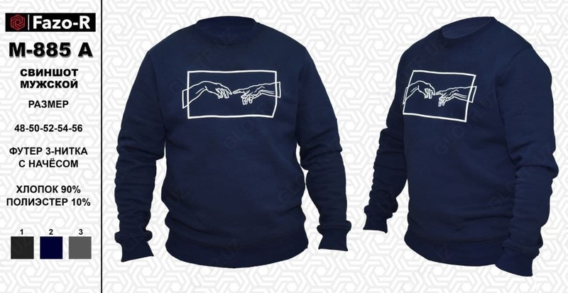 Свитшот мужской М - 885 А
