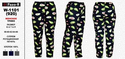 Женское трико W - 1101 (920)