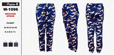 Женские брюки W - 1096