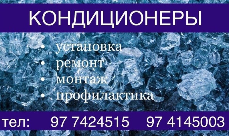 Установка и ремонт кондиционеров