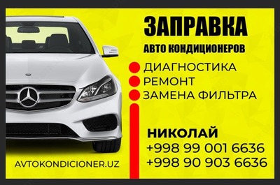 Avtomobil konditsionerining diagnostikasi - Narx so&#039;rov asosida
