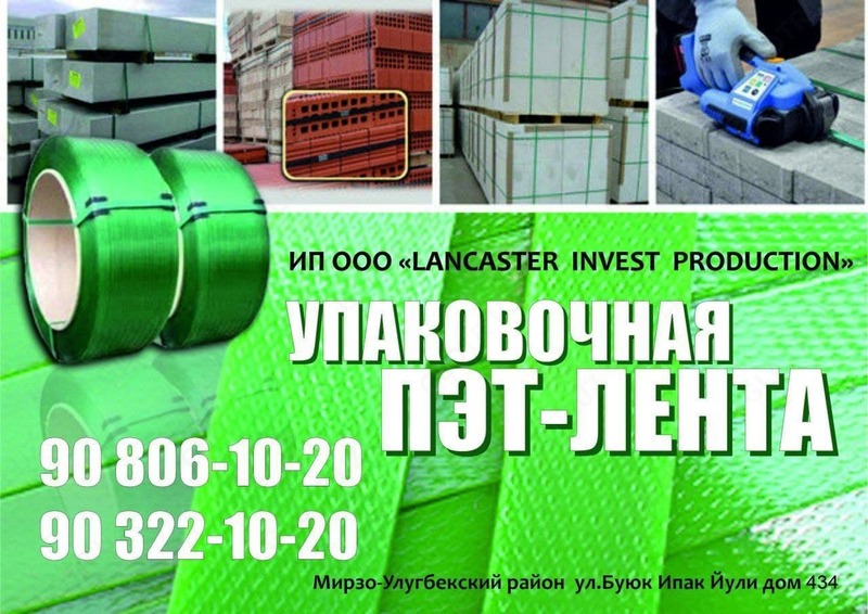 Упаковочная ПЭТ лента в ассортименте