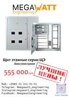 Щит этажный серии ЩЕ