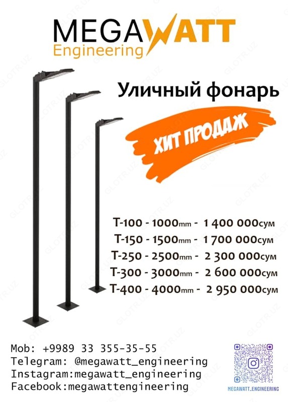 Уличный фонарь T-150 - 1500мм