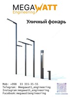 Уличный фонарь №.3