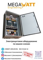 Электрощит для произвольной схемы