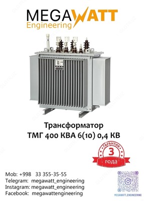 Трансформатор ТМГ 400 кВа