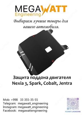 Защитный поддон для двигателя