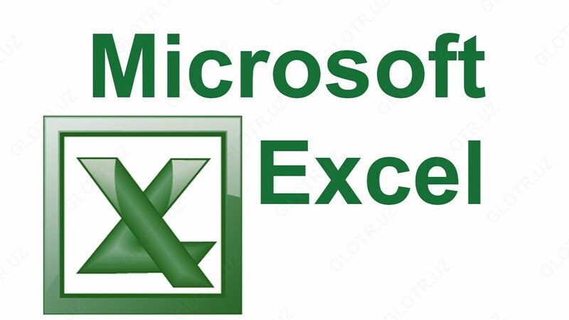 Курсы Excel. Обучение программе Excel.