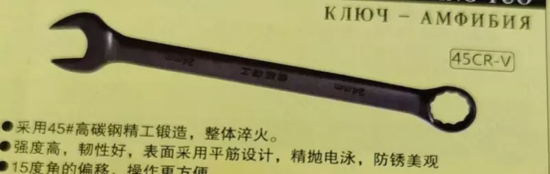  Ключ амфибия Ming Tuo MT-6367 - 