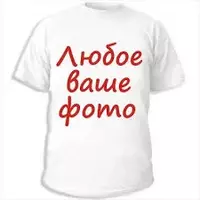 от 85 000 сум Печать на футболках