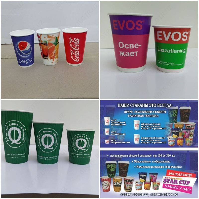 Одноразовые стаканы для холодных напитков